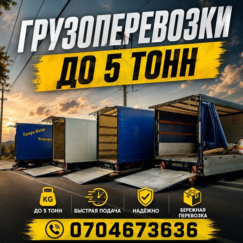 Услуги грузоперевозок: фото 1