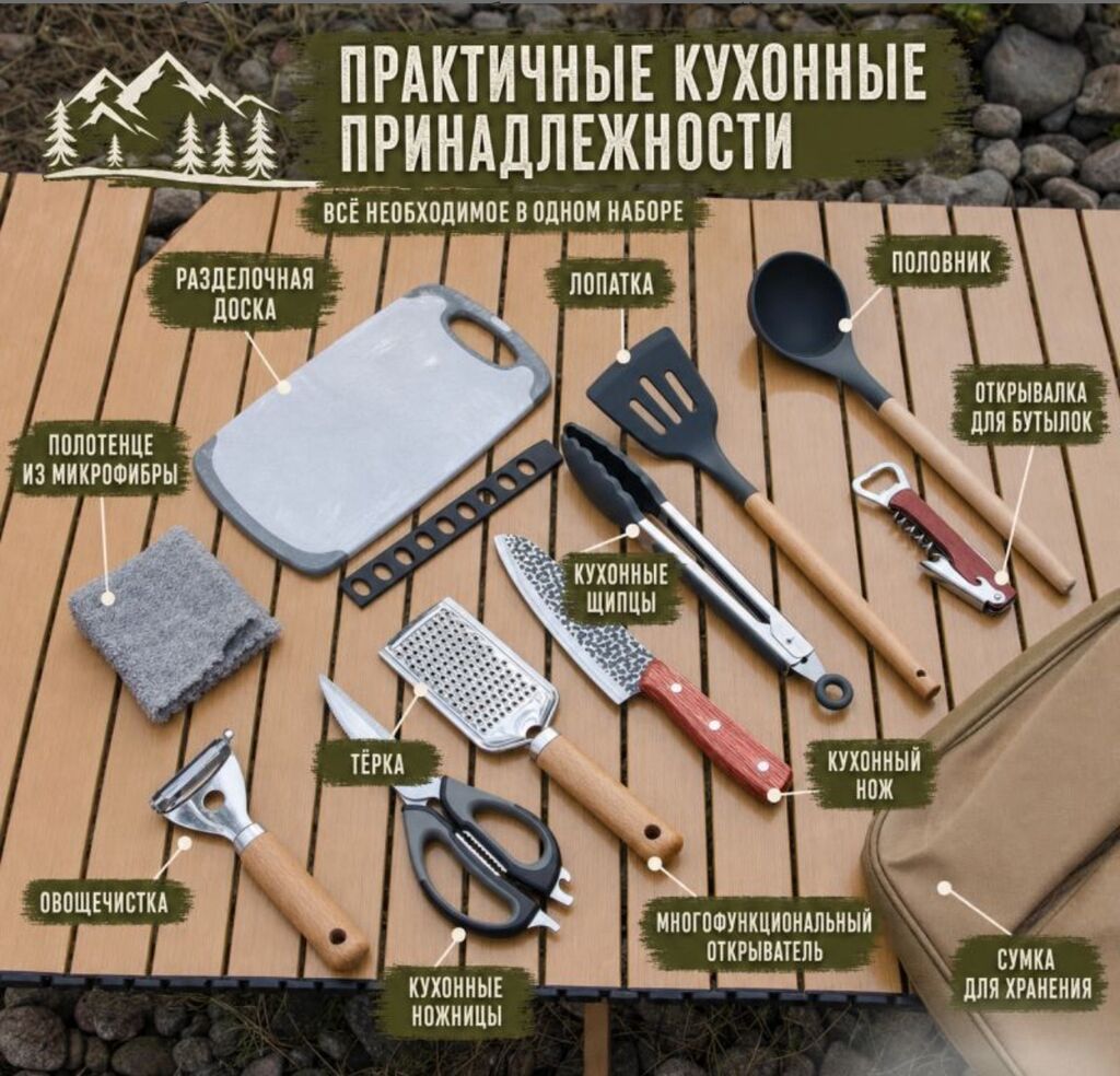 Набор кухонный походный 10 предметов купить в Бишкеке Ищете удобный и — фото 8