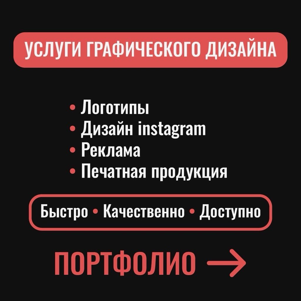 Услуги графического дизайнера и видеомонтажа: фото 1