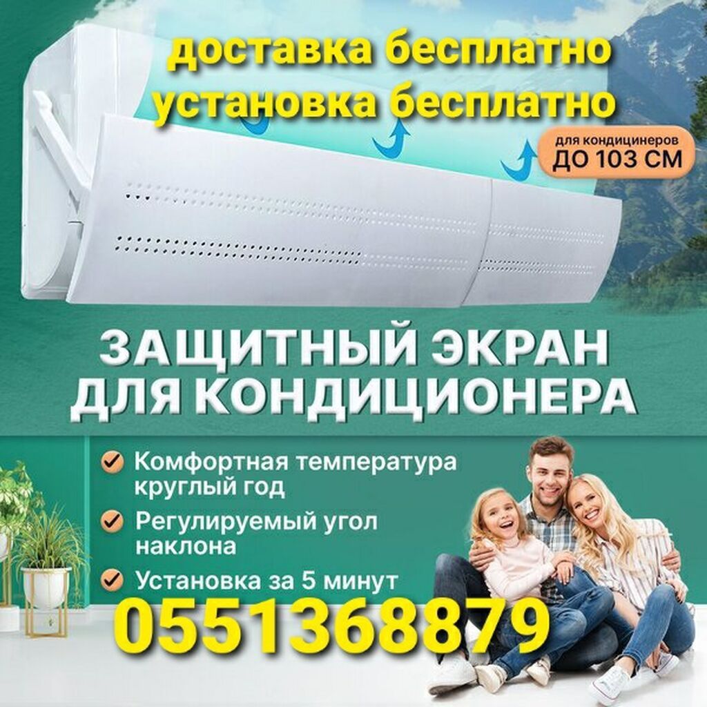 Доставка Бесплатно Установка Бесплатно Дефлектор для кондиционера: фото 5