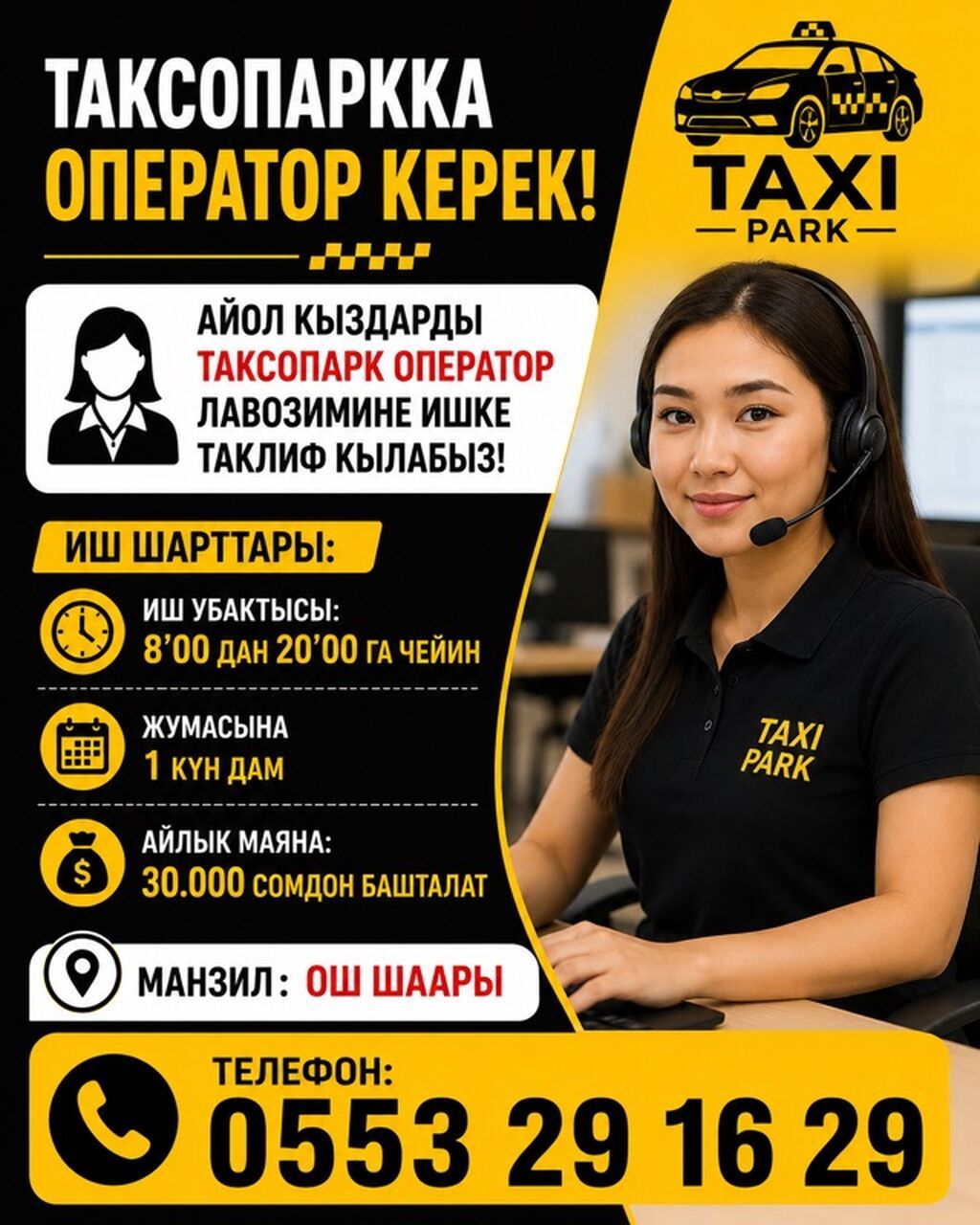 Требуется Диспетчер Женщина