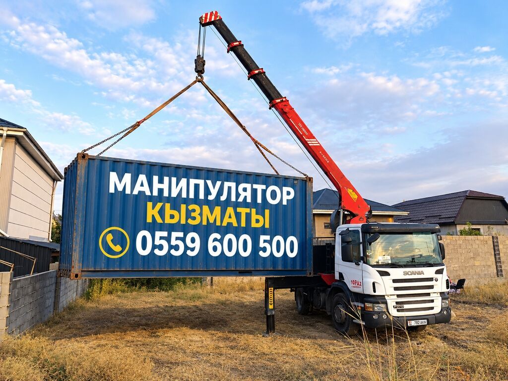 Услуги манипулятора (кран-манипулятор на базе грузового автомобиля)