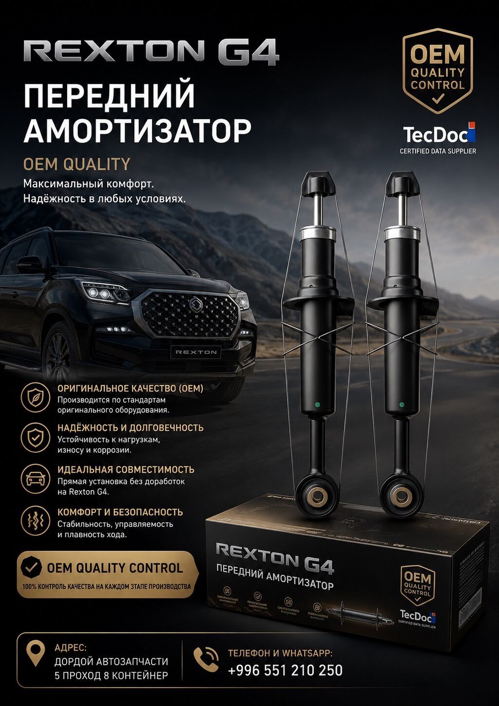 Автозапчасти рекстон тиволи корандо Автотовары SsangYong, – запчасти: фото 4