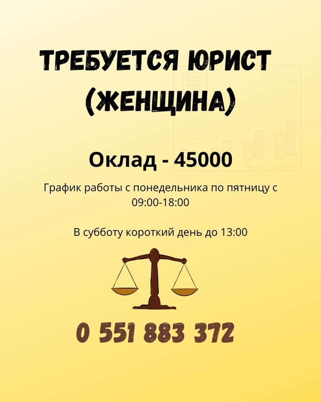 Требуется юрист (женщина)
