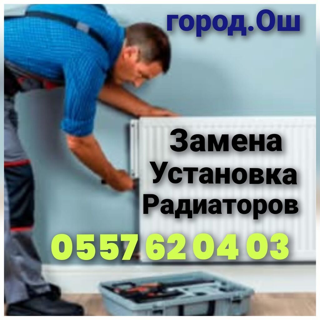 Сантехник и электрик в Оше: фото 1