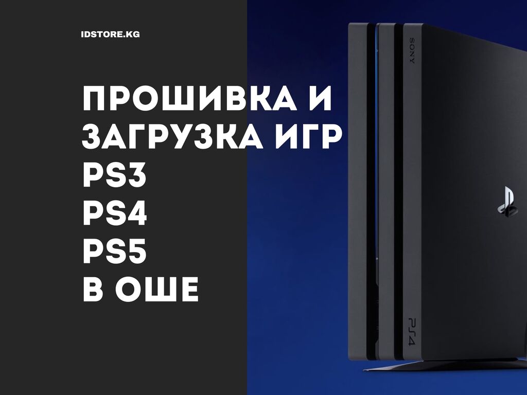 Прошивка игровых приставок в оше ✓: Договорная ▷ PS3 (Sony PlayStation 3) |  Ош | 64698049 ᐈ lalafo.kg