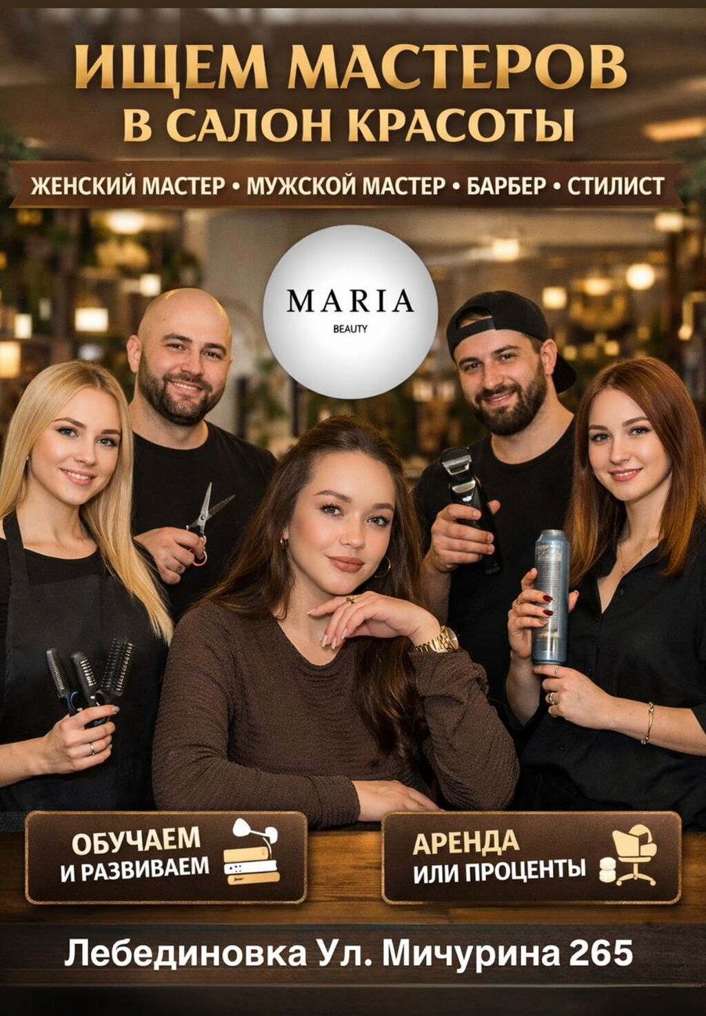 Салон красоты приглашает мастеров: фото 1