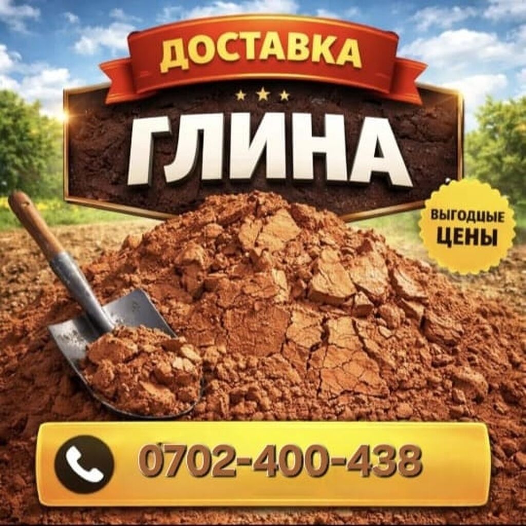 Глина с доставкой - Натуральная карьерная глина, однородная фракция: фото 1