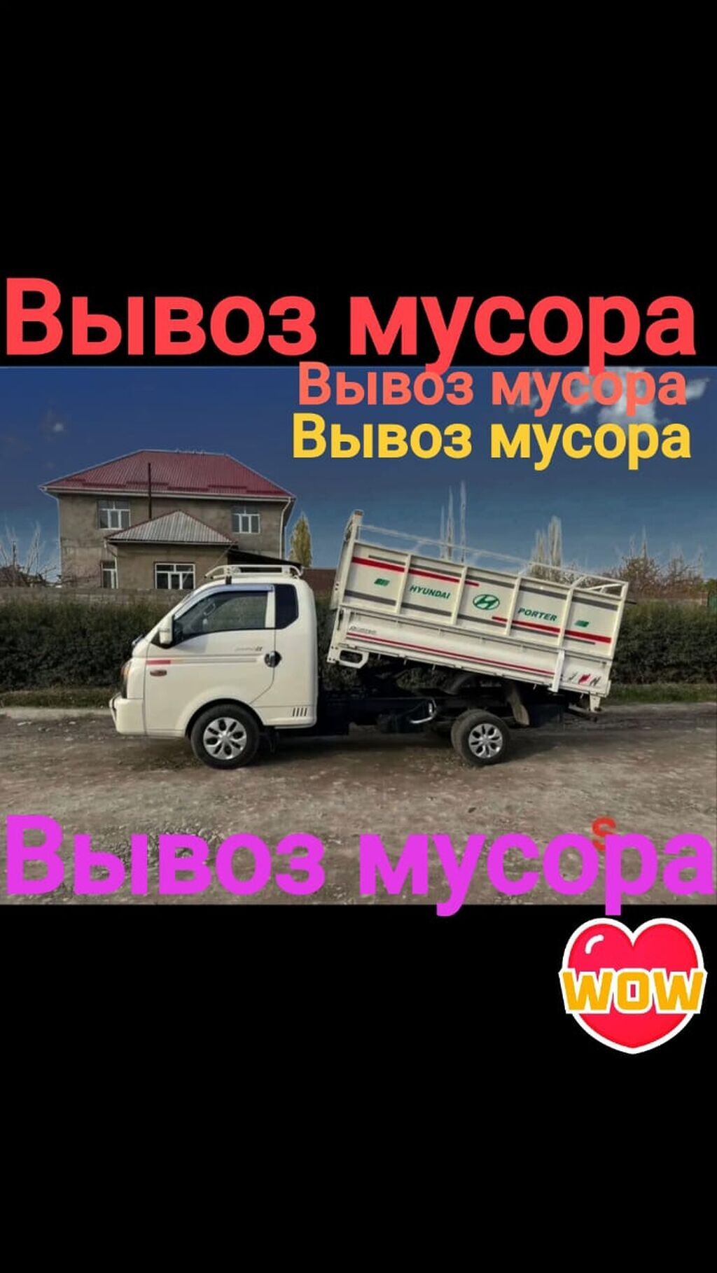 Заказать Хендай портер, Вывоз строй мусора, C грузчиком: фото 8