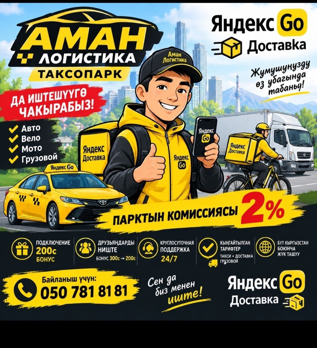 Требуется автокурьер в Яндекс Go Доставка