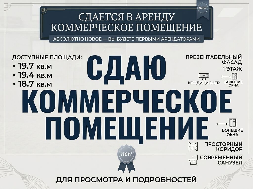 Сдается в аренду коммерческое помещение г.Бишкек ул.Скрябина 45 -