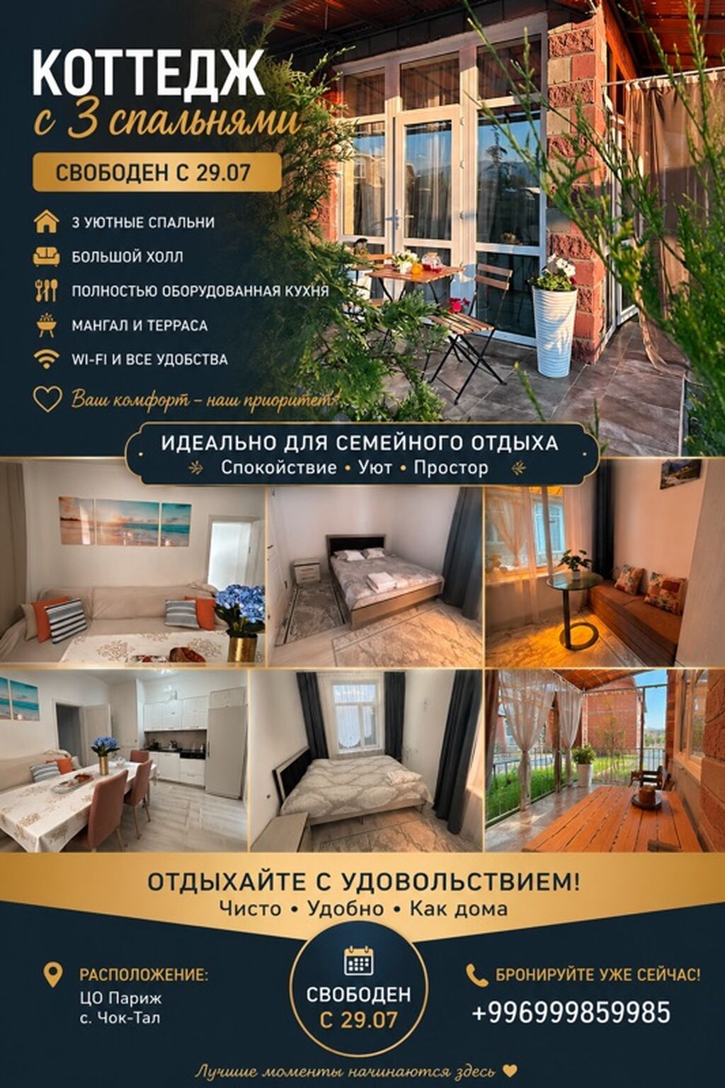 Коттедж, Париж, Чок-Тал