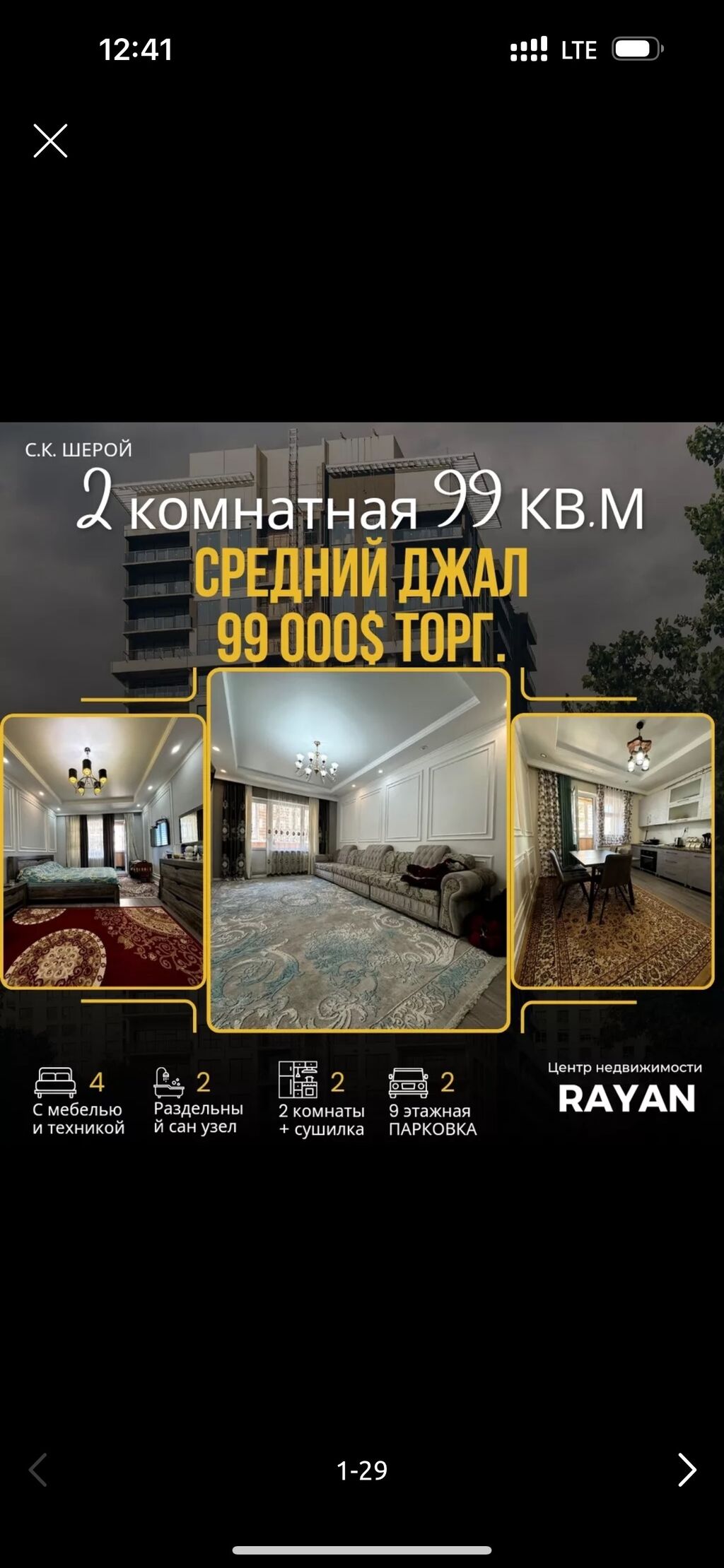 Id: 99000 USD ▷ Продажа квартир | Бишкек | 37689959 ᐈ lalafo.kg