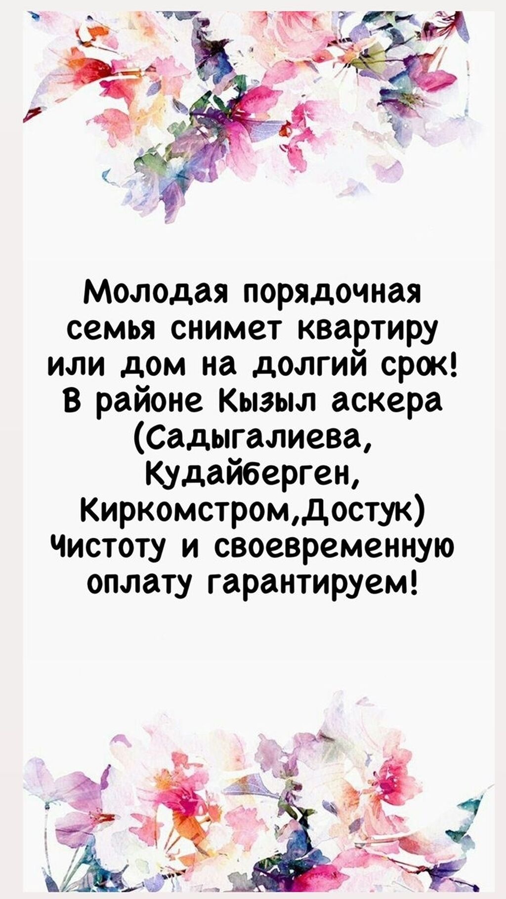 Молодая порядочная семья снимет квартиру или: 20000 KGS ▷ Сниму квартиру |  Бишкек | 48666637 ᐈ lalafo.kg