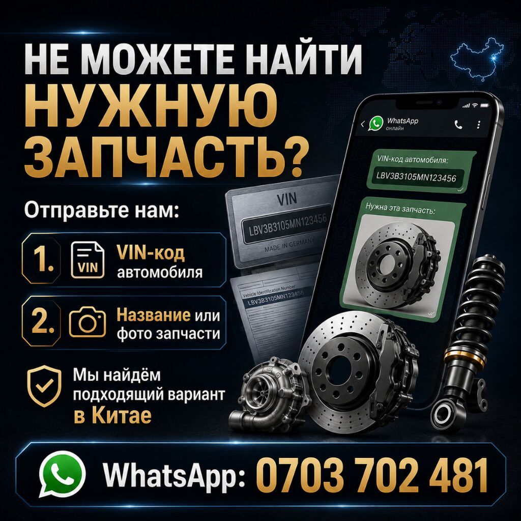 Оригинальные запчасти под заказ с официальных СТО в Китае. Подберём и: фото 4