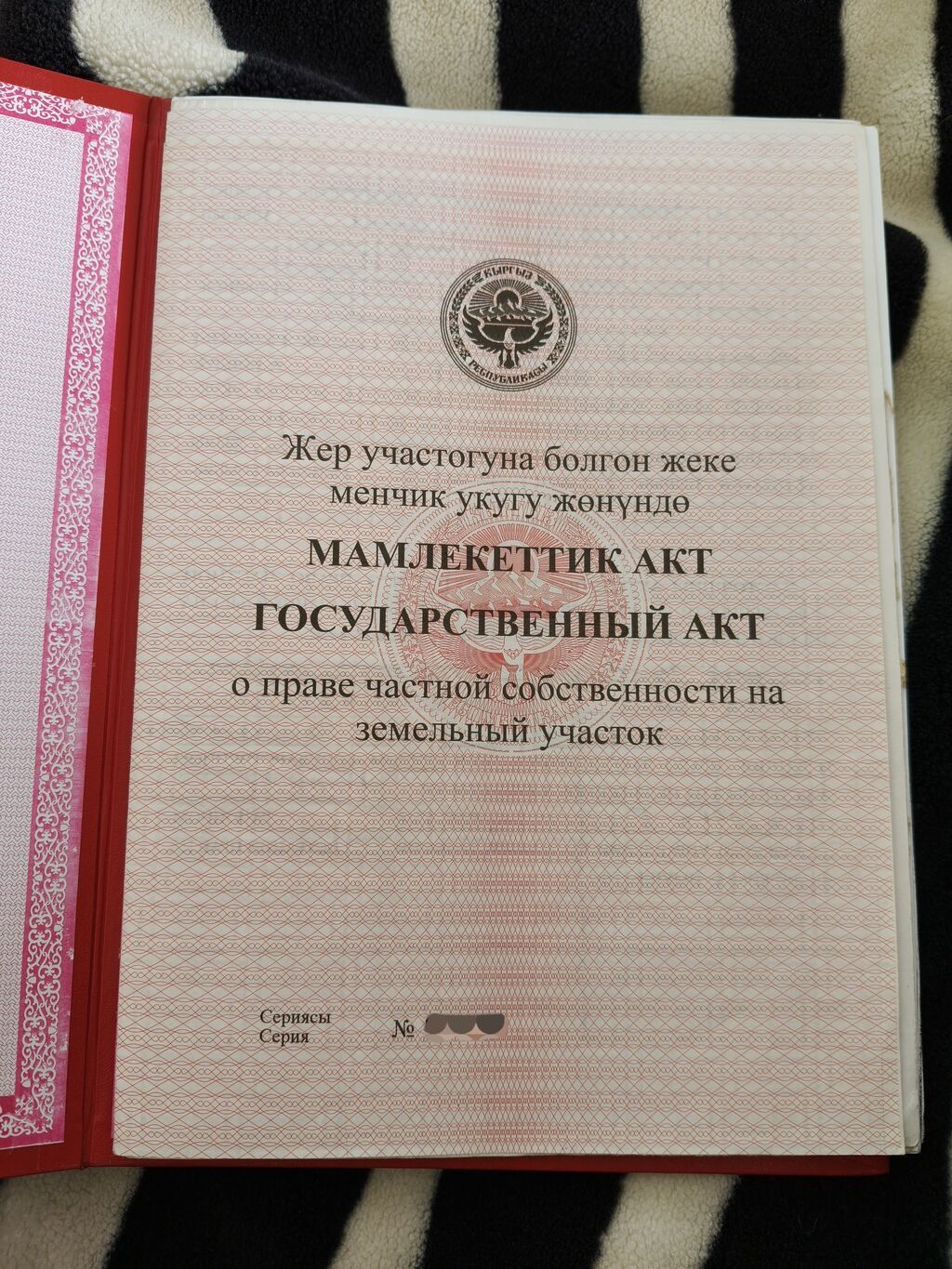 4 соток, Для бизнеса, Красная книга: фото 2