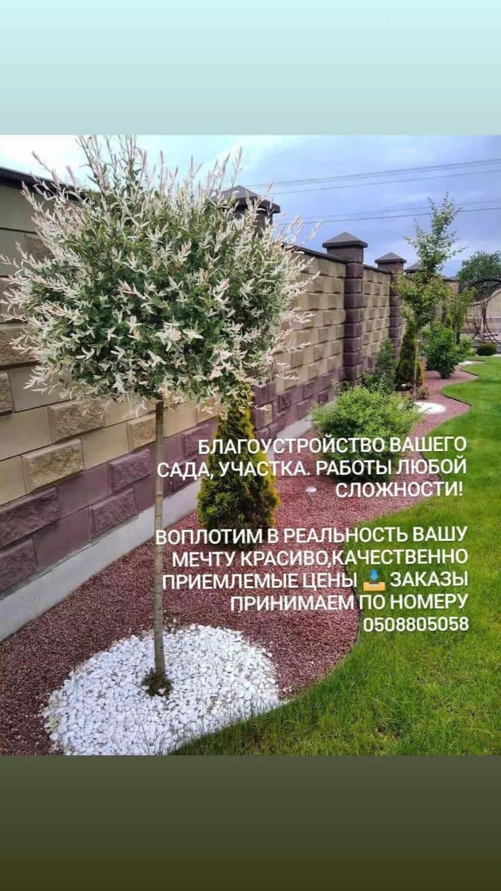 Ландшафтный дизайн авто полив хантер очистка: Договорная ᐈ Дизайн,  проектирование | Бишкек | 45981534 ➤ lalafo.kg