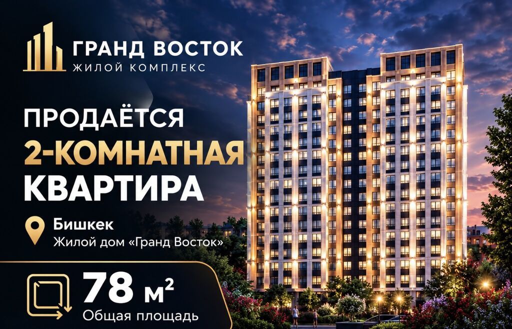 2 комнаты, 78 м², Восток-5 мкр Элитка, 9 этаж, ПСО (под самоотделку): фото 1