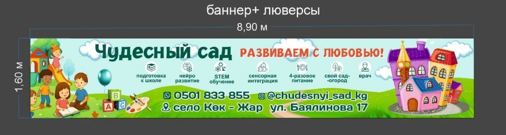 Рекламный баннер для "SPA HOUSE" размером 470,00 см на 300,00 см: фото 3
