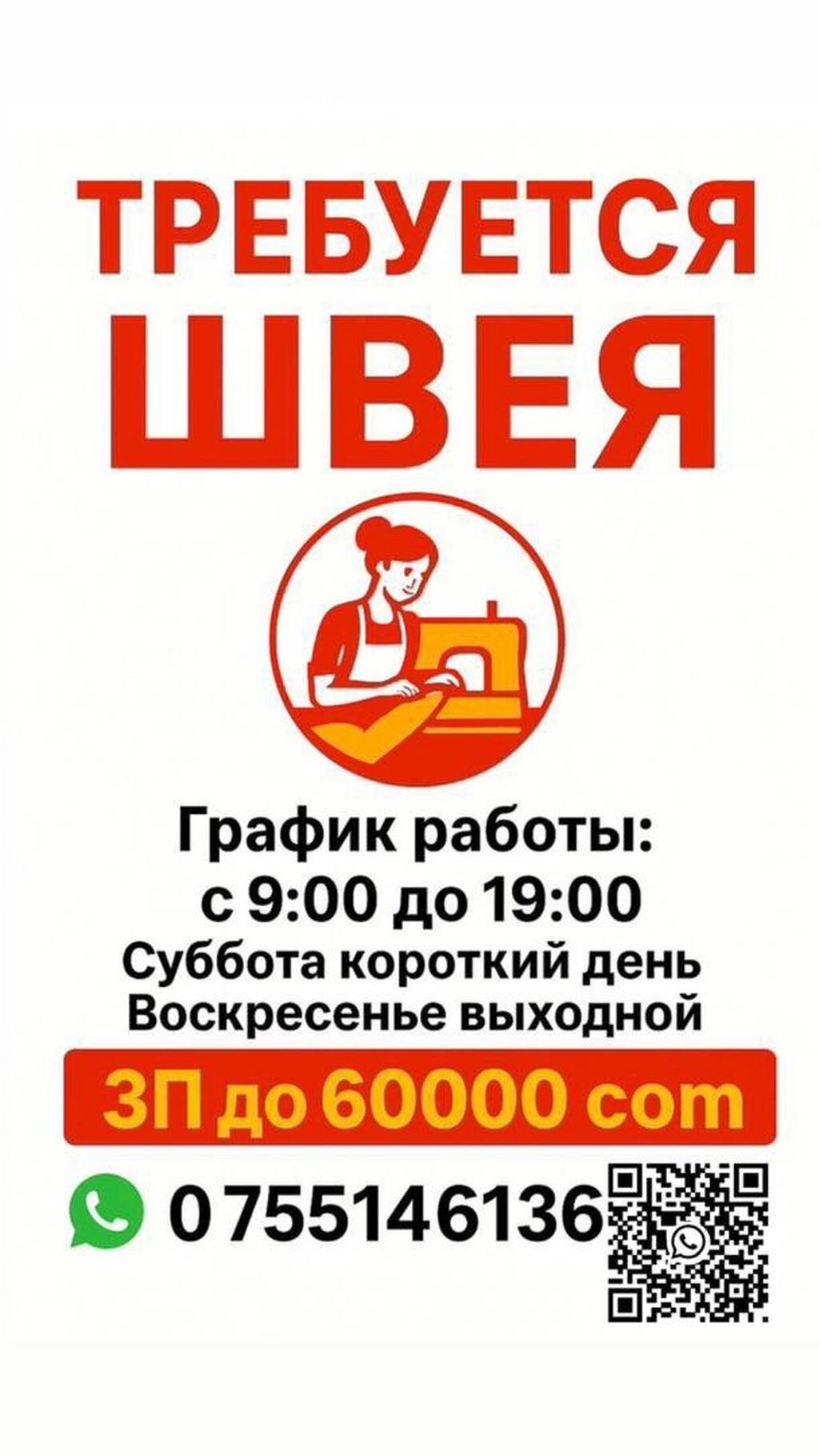 Швея, Постоянная, Универсал, Район: Дордой Моторс рынок, Kids' Сlothes, Оплата: Еженедельно, Опыт работы: 1-2 года опыта