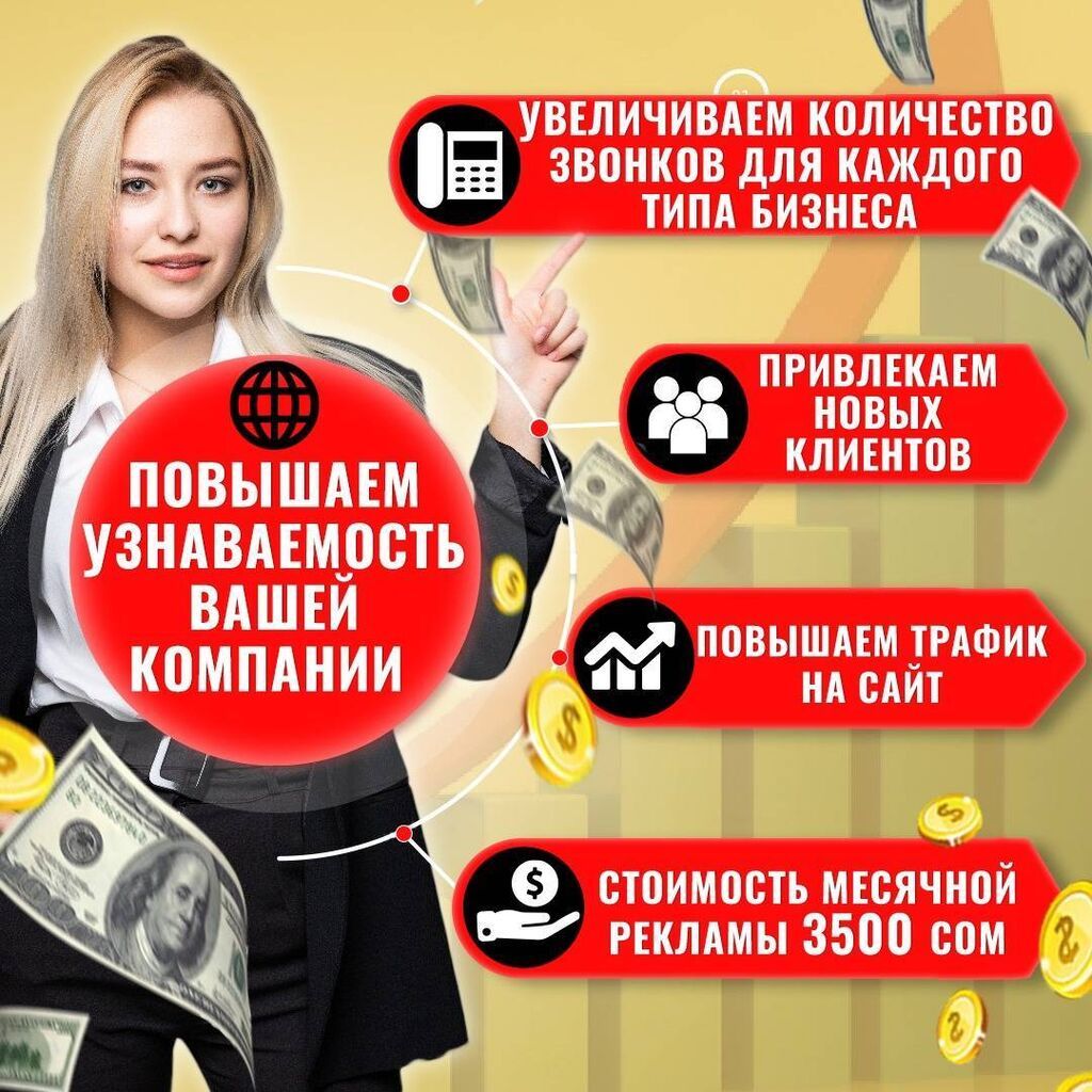 Реклама Реклама Реклама Реклама Реклама Реклама: 3500 KGS ᐈ Интернет ...