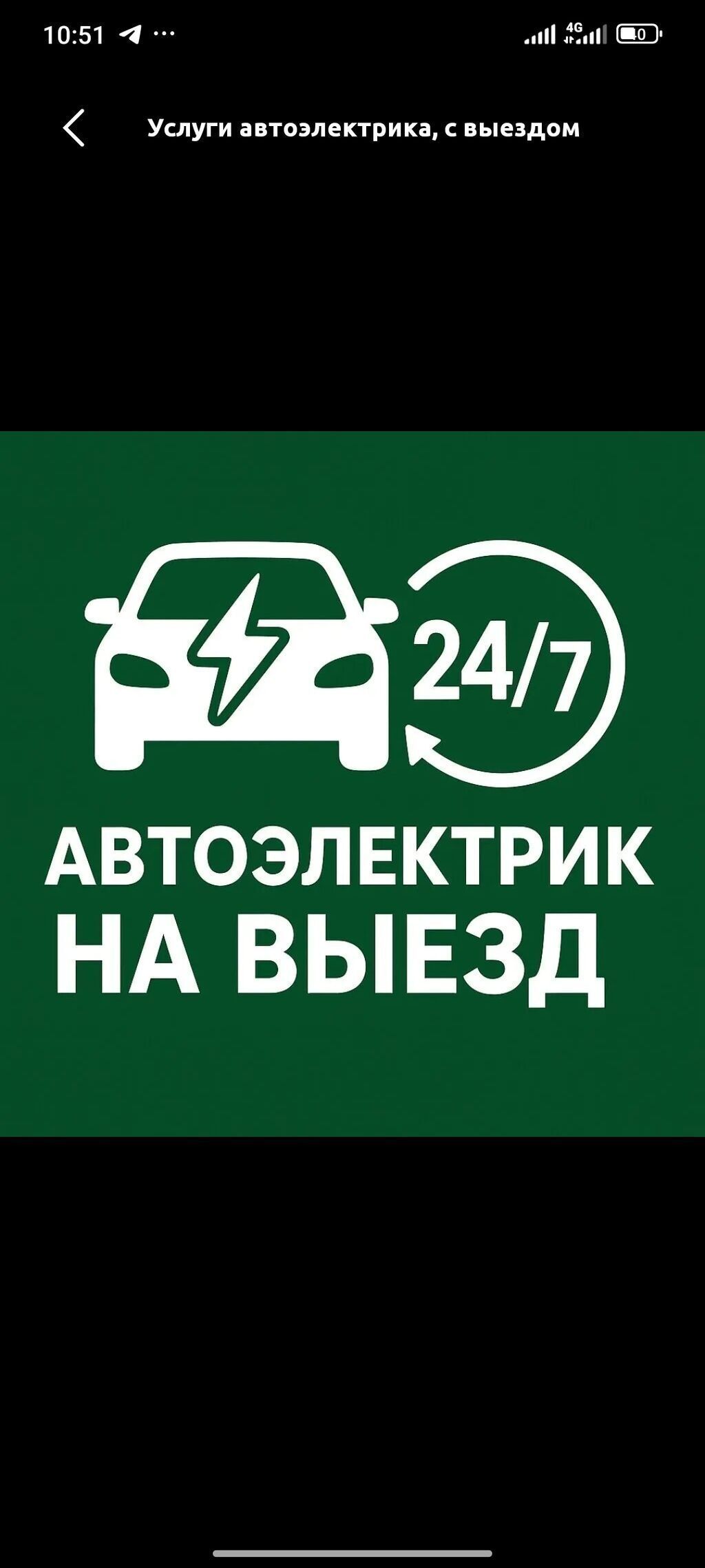 Услуги автоэлектрика, Диагностика и замена аккумулятора, Специализация: Легковое авто, Грузовой транспорт и спецтехника, Круглосуточно