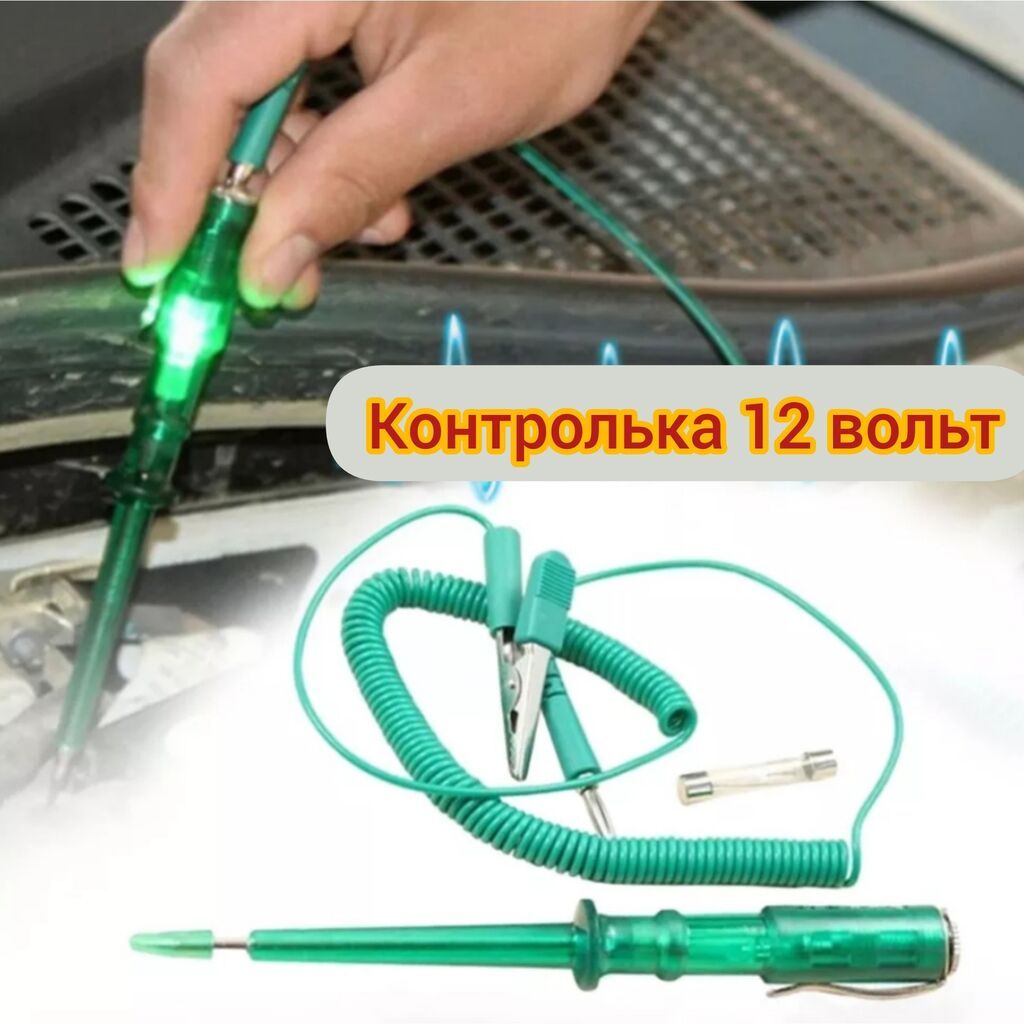 "Контролька" для поиска питания в автомобилях. Внимание! Перед: фото 3