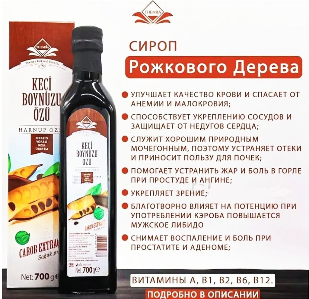 Комплекс витаминов, Для ЖКТ, Для сосудов, Для укрепления иммунитета, Для беременных, Для взрослых, Для детей, Турция, Бальзам, Новый: фото 2