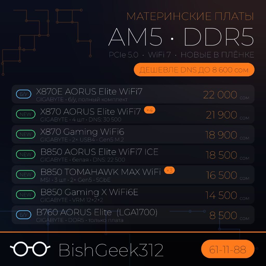 Материнская плата для ПК, Новый, AMD, AM5, ATX