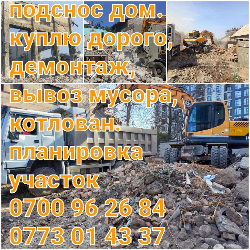 Подснос дом, здания, гараж, ангар куплю | 753000 KGS | Экскаваторы Кок ...