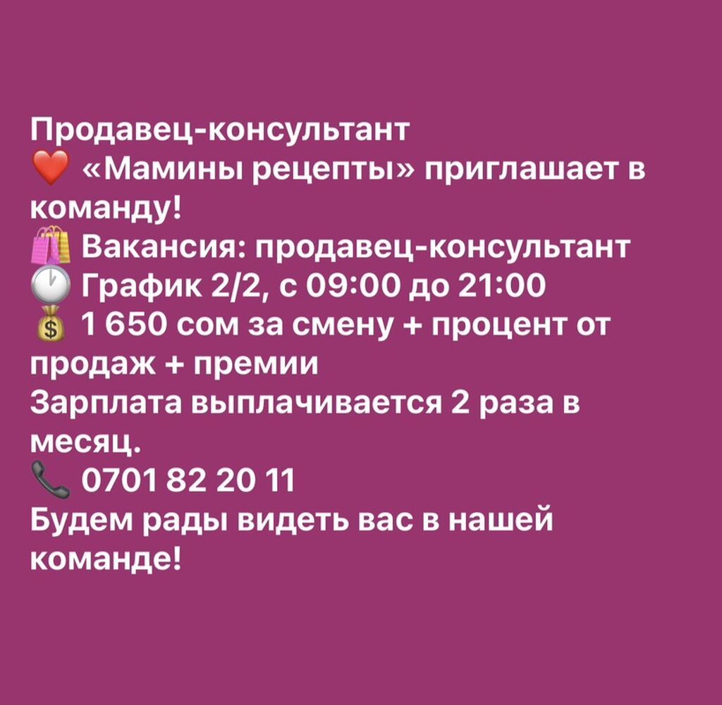 Требуется продавец-консультант в «Мамины рецепты»: фото 2