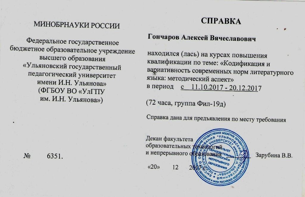 Здравствуйте! Меня зовут Алексей, я – магистр по профилю «Русский язык: фото 5