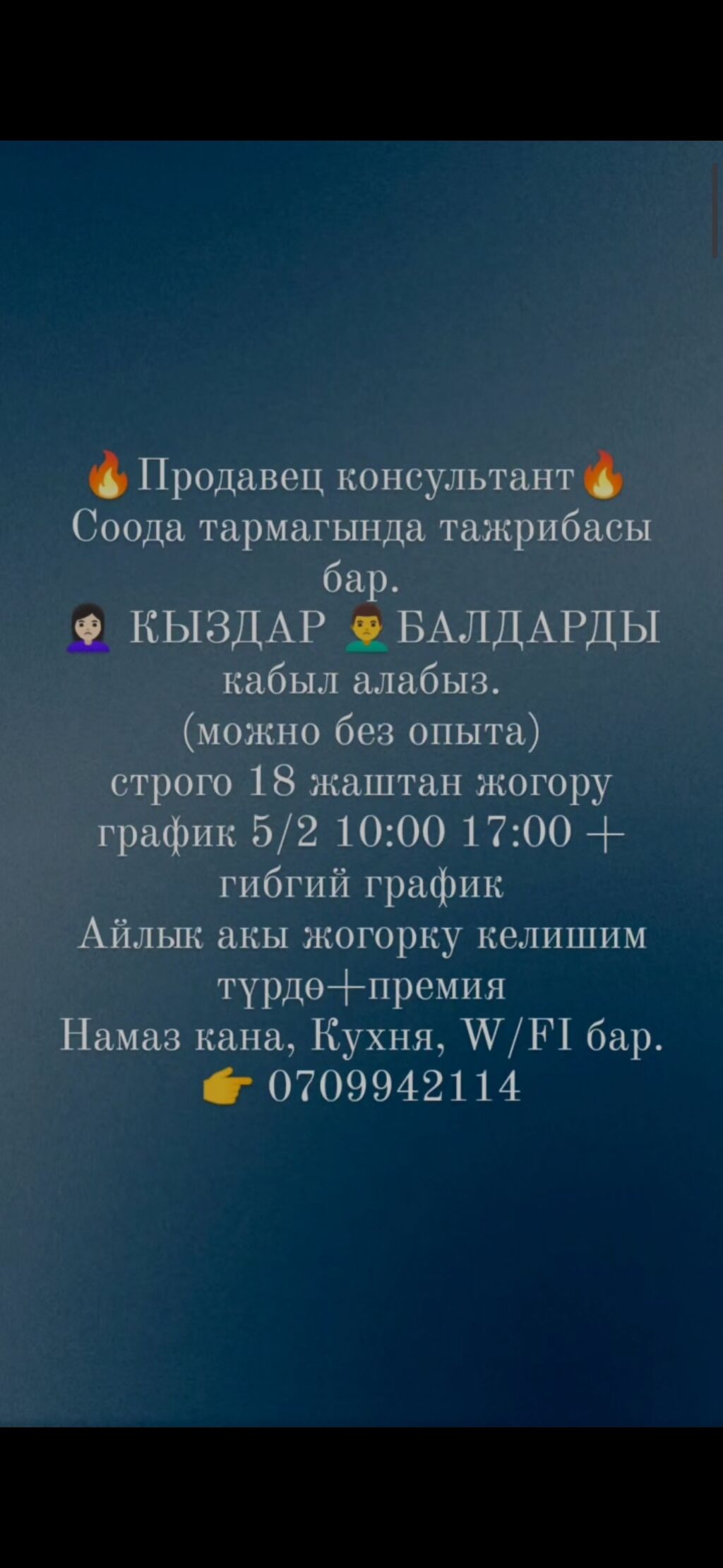 Продавец-консультант. Цум: Договорная ᐈ Продавцы-консультанты | Бишкек |  38603127 ➤ lalafo.kg