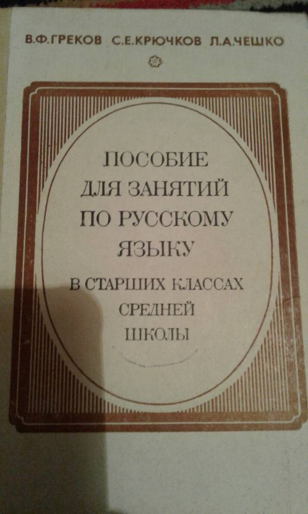 Разные книги: Учебное пособие по русскому: Договорная ➤ Книги, журналы, CD,  DVD | Баку | 57690602 ᐈ lalafo.az