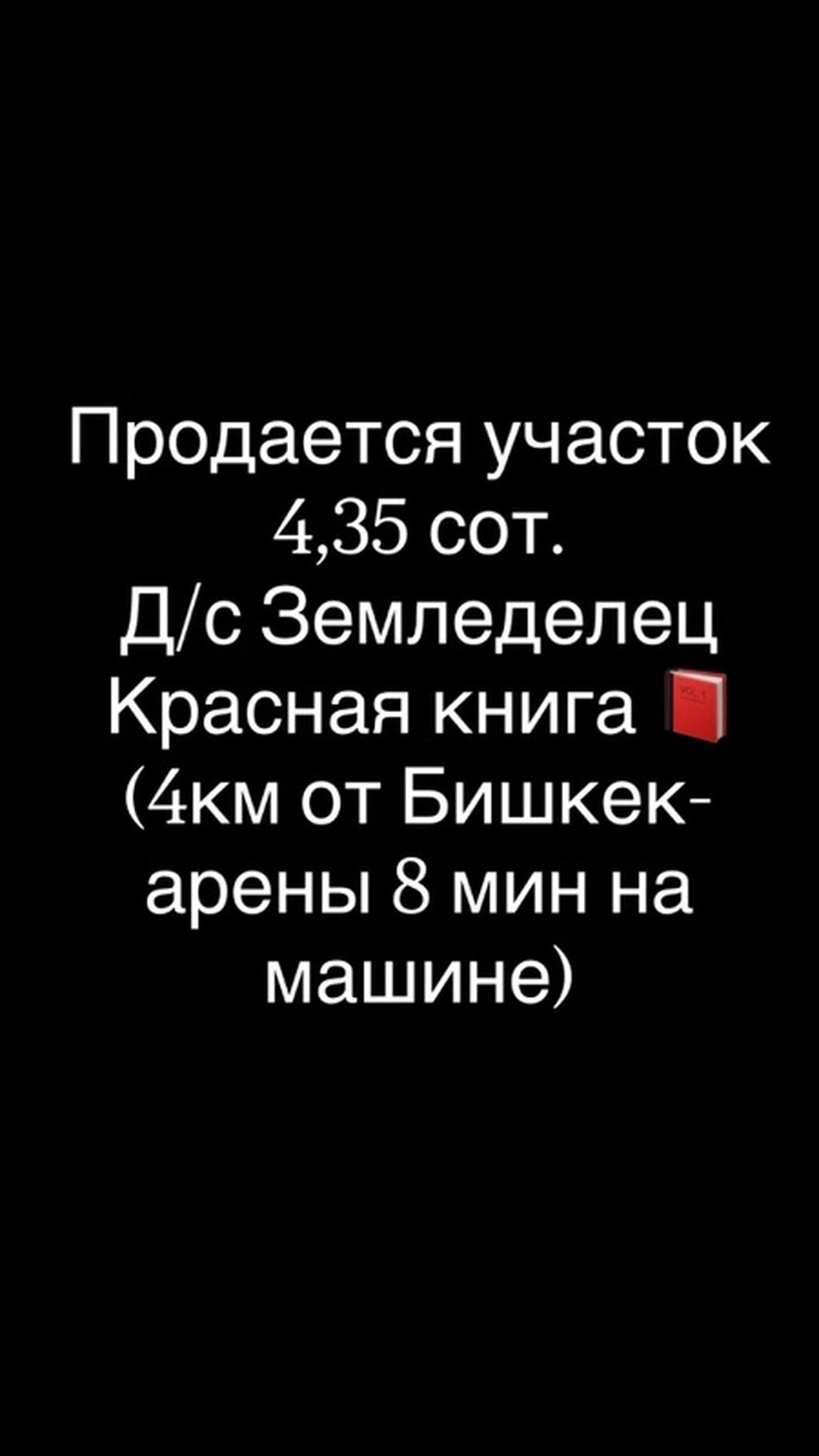 4 соток, Для строительства, Красная книга: фото 1