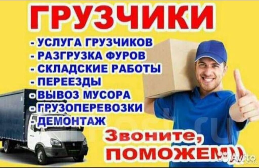 Грузчик. Больше 6 лет опыта: фото 2