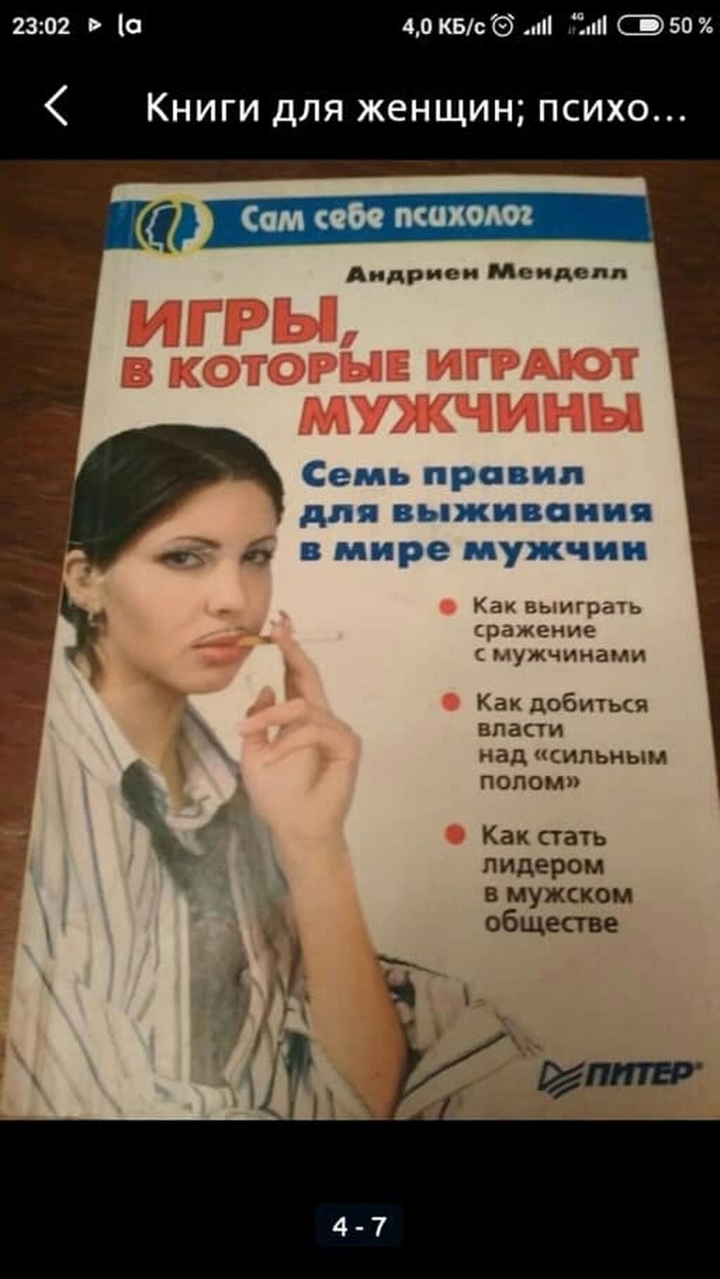 Книги для женщин или для тех, кто хочет лучше их понять или: фото 3