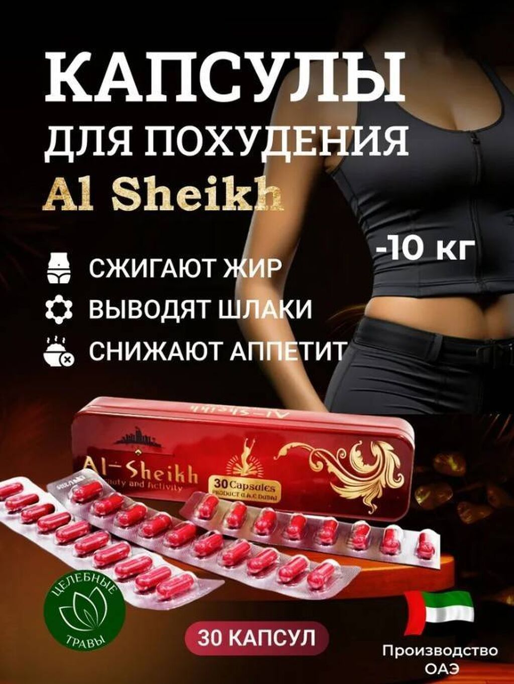 "Усиленный AL-SHEIKH" Откройте путь к идеальной фигуре без строгих: фото 2