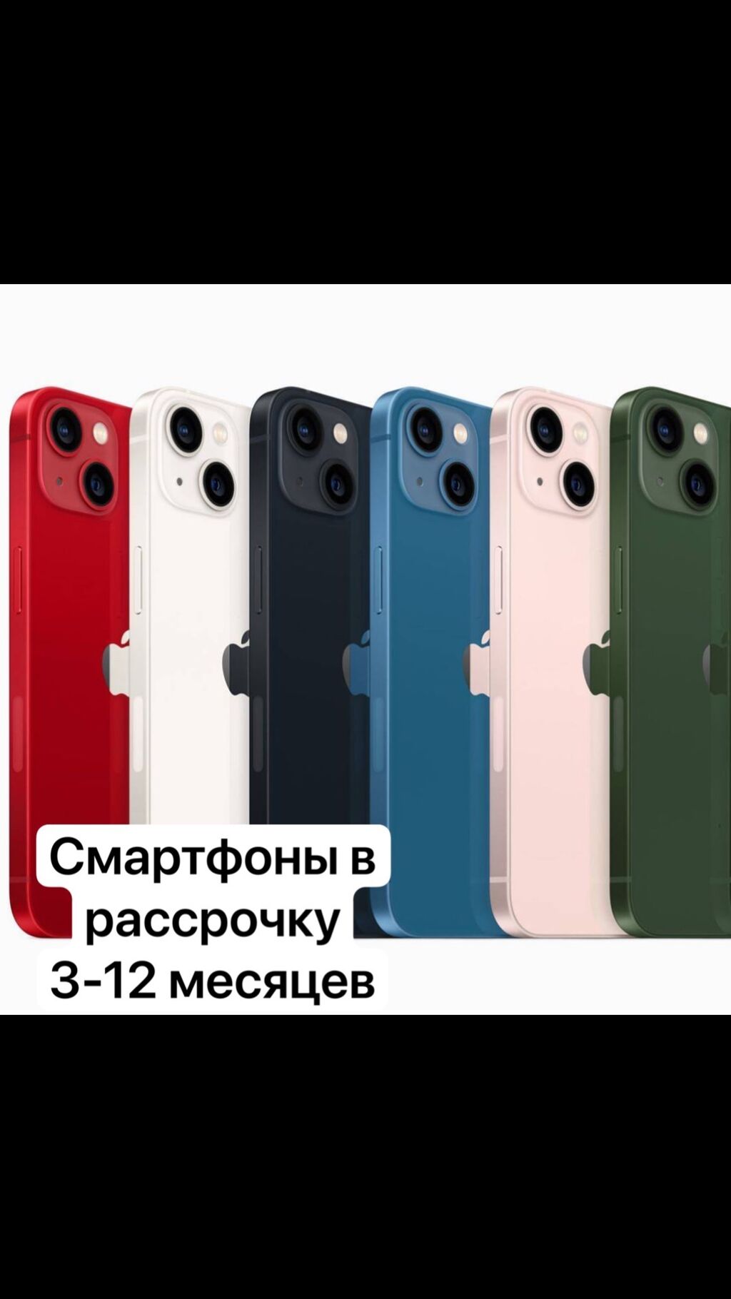 Телефоны в рассрочку. От 3ех до: Договорная ▷ Apple iPhone | Бишкек |  66901631 ᐈ lalafo.kg