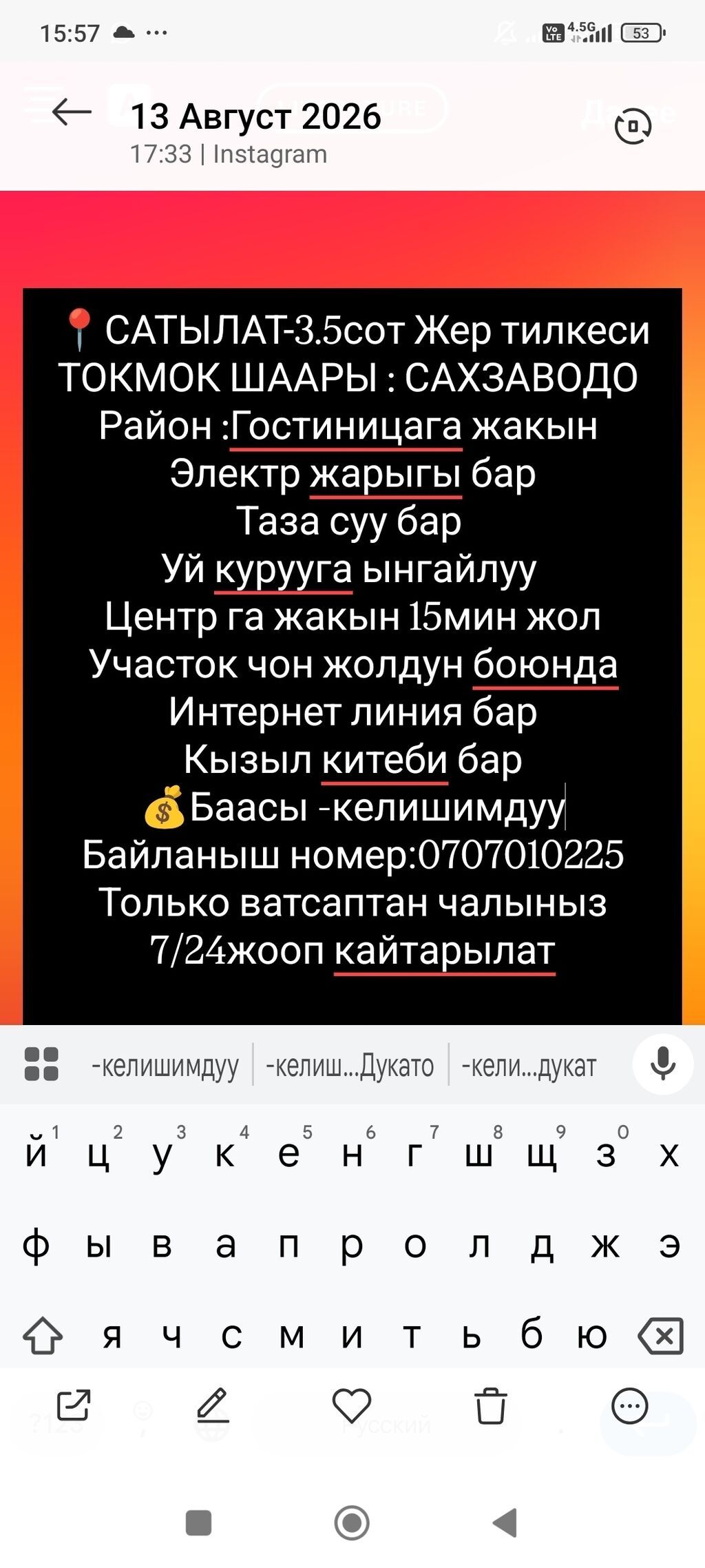 3 соток, Для строительства, Красная книга: фото 4