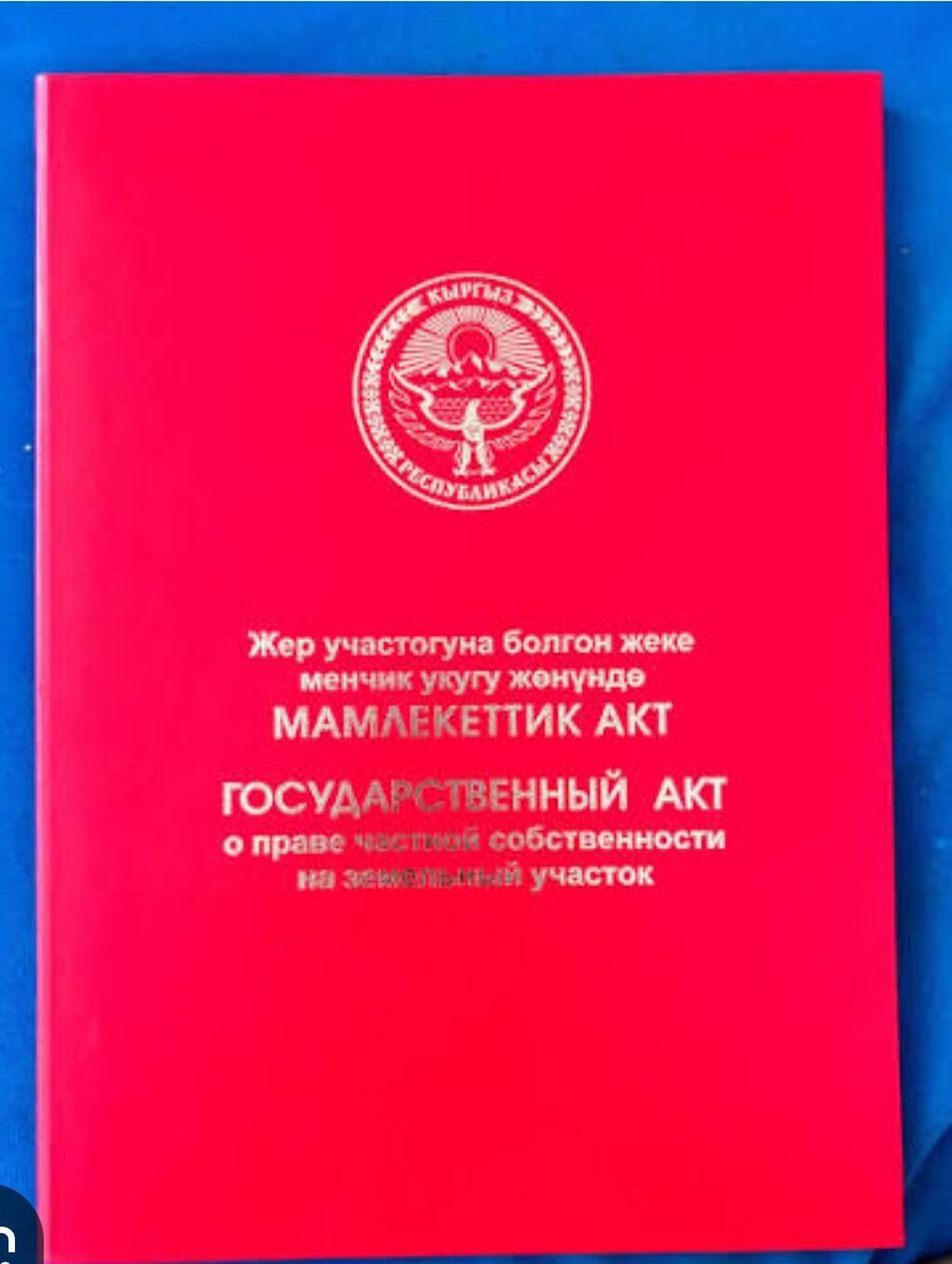5 соток, Для строительства, Красная книга: фото 1