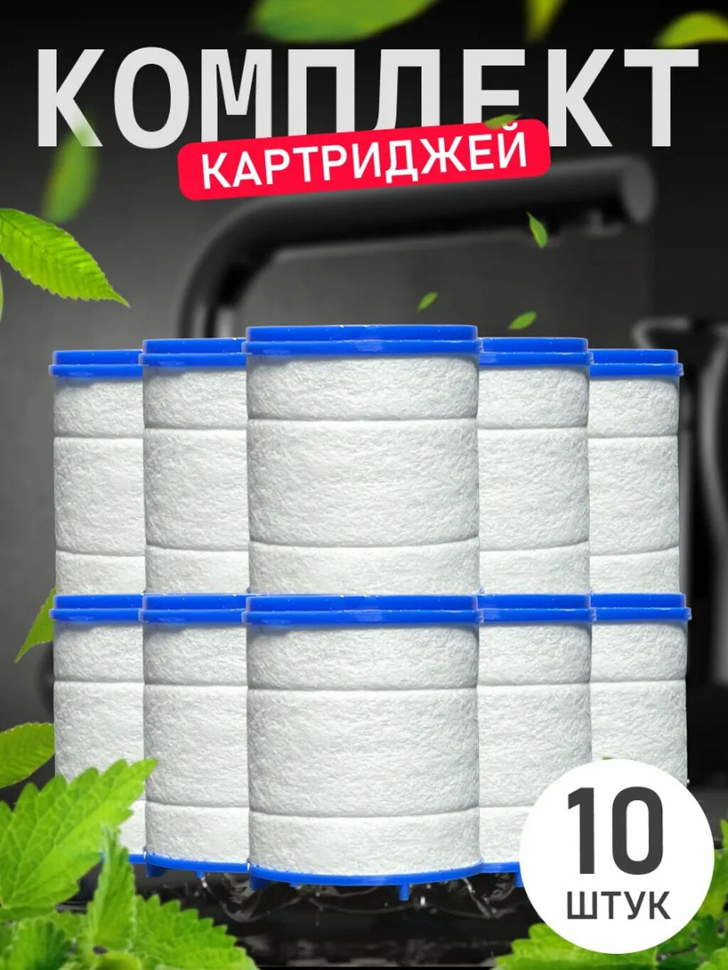 Аэратор поворотный (насадка на кран) Фильтр для воды на кран + 10шт: фото 4
