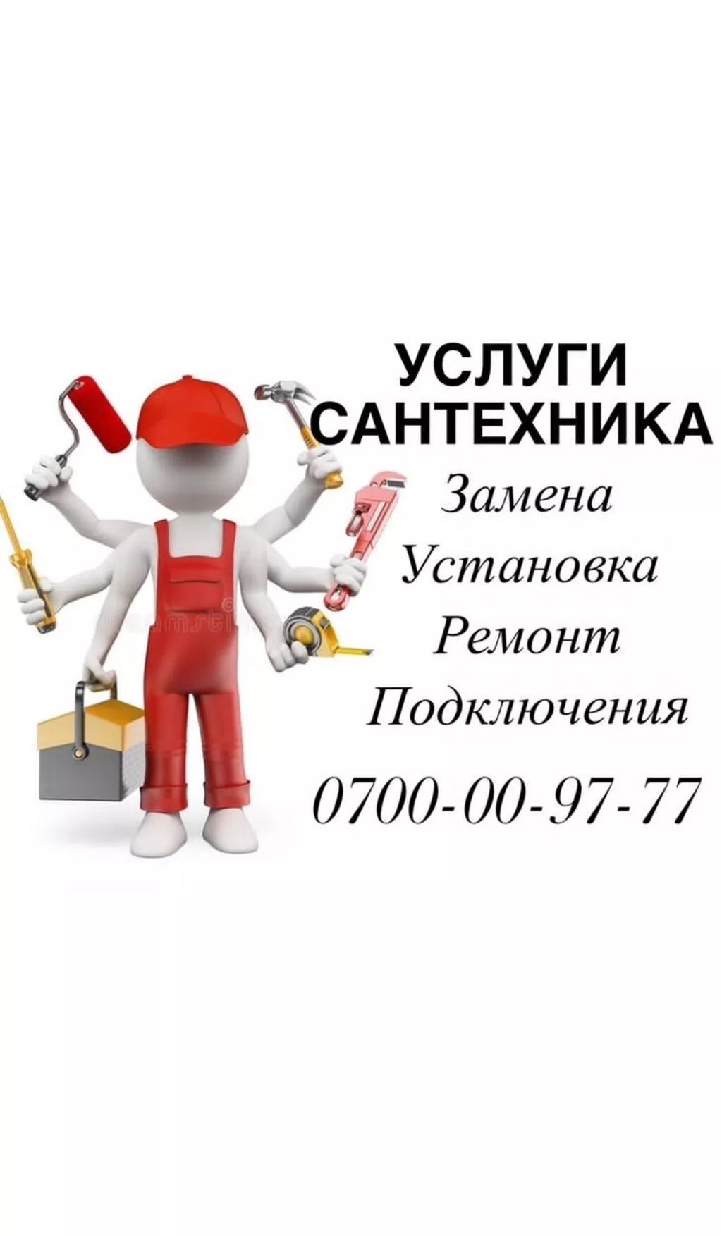 Сантехник услуги сантехника Сантехник отопления сантехника Сантехник: фото 2