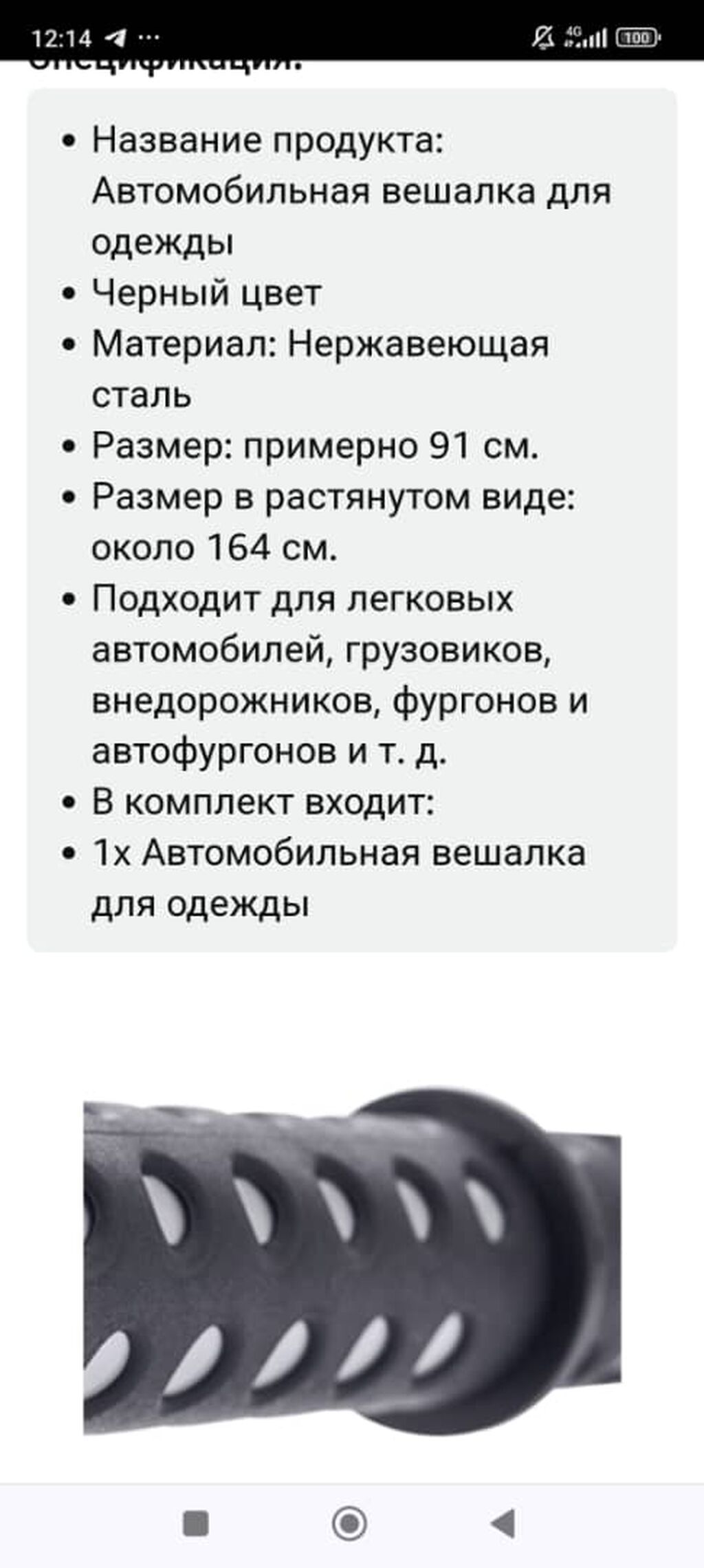 Автомобильная вешалка для одежды (универсальная) - Раздвижная штанга — фото 4