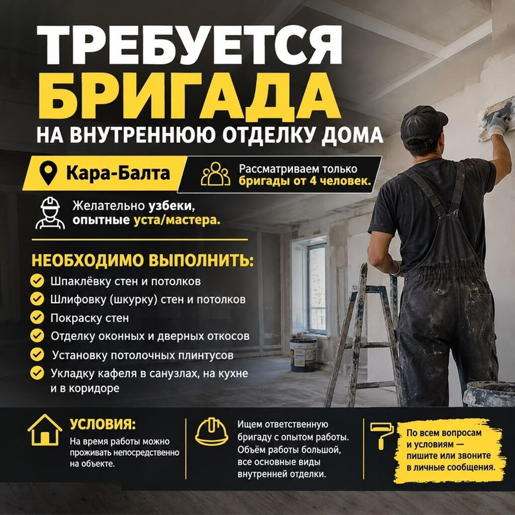 Требуется бригада отделочников в Кара-Балта: фото 1