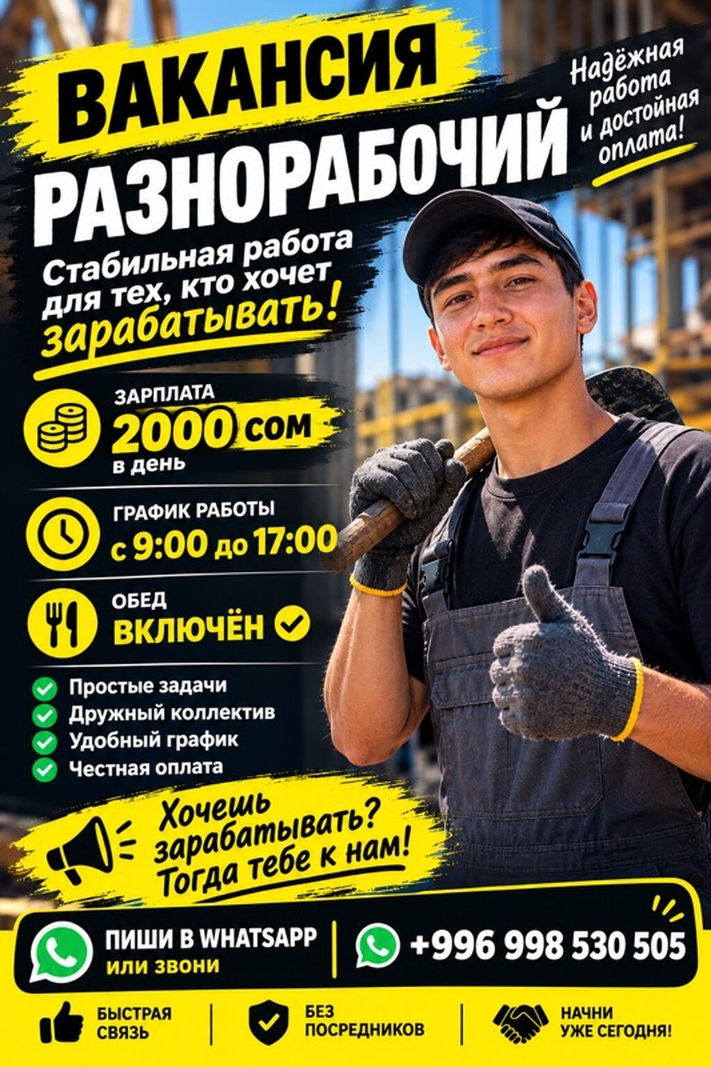 Требуется Разнорабочий, Оплата: Ежедневно, Без опыта