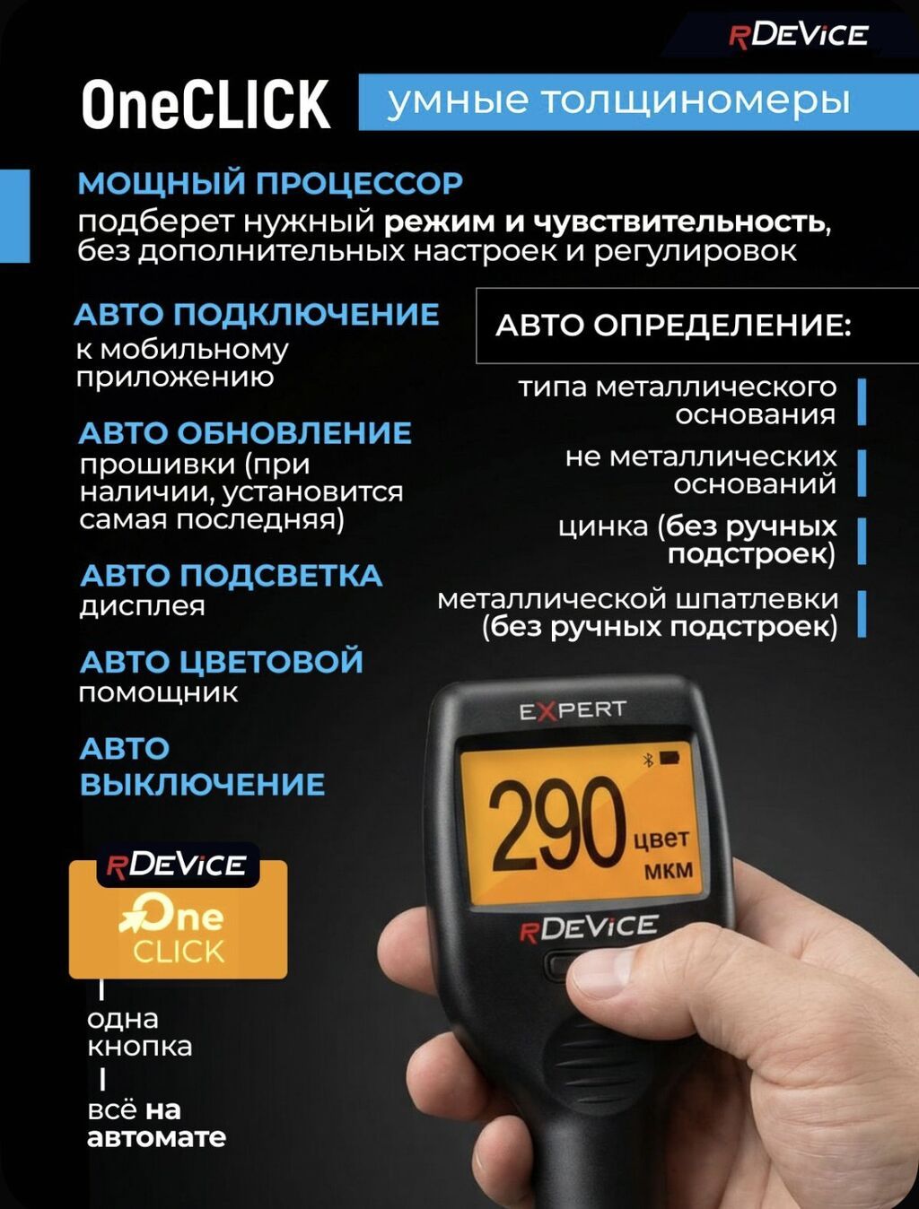 Толщиномер RDevice Expert 2026 новые Россия . Современный прибор для: фото 6