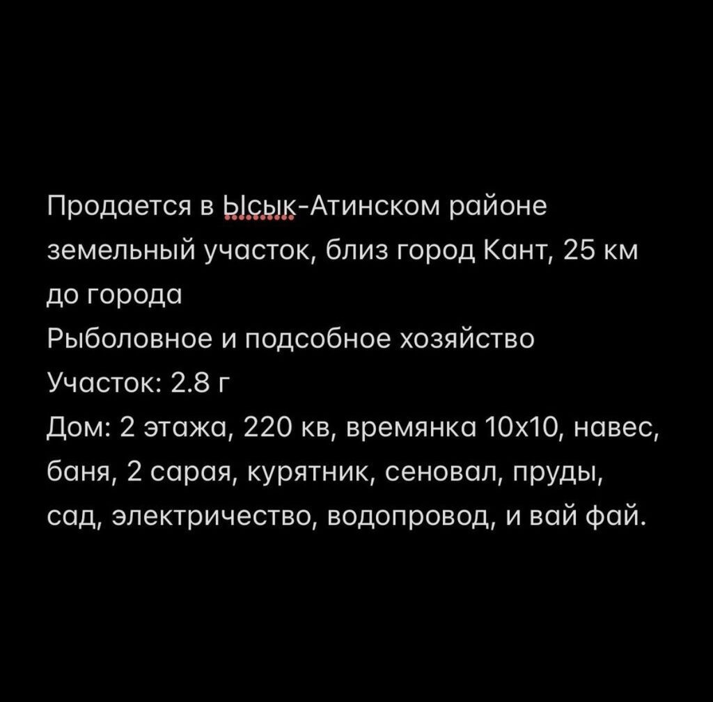 280 соток, Для сельского хозяйства, Красная книга