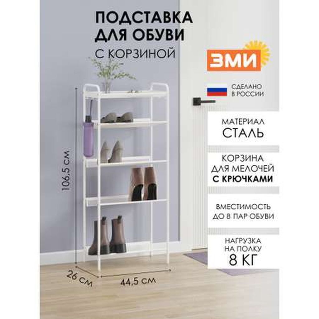 Полка для обуви, Новый, Железо, Платная доставка, Самовывоз: фото 2