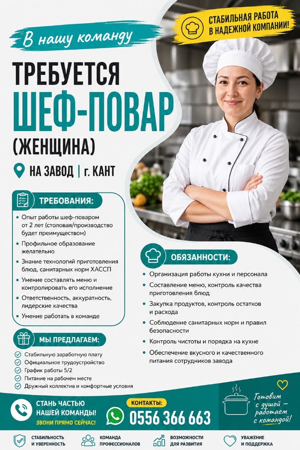 Вакансия шеф-повара (женщина) в г. Кант: фото 2
